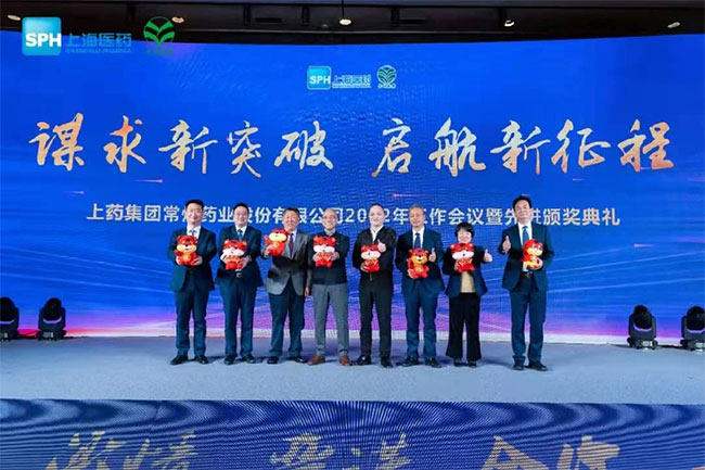 上藥常藥 | 謀求新突破，啟航新征程