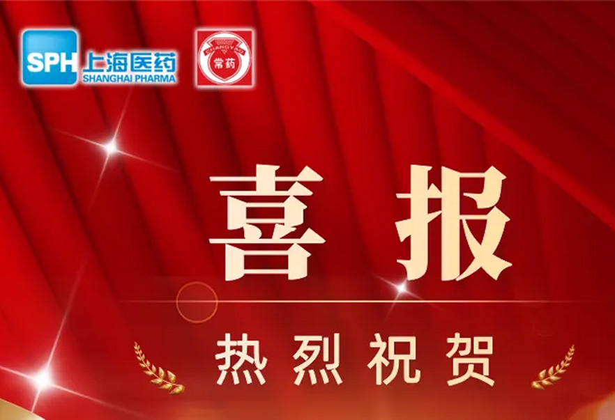 第十批國家藥品集采，常州制藥4個(gè)產(chǎn)品成功中選